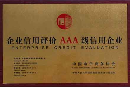 南川企业信用评价AAA级信用企业